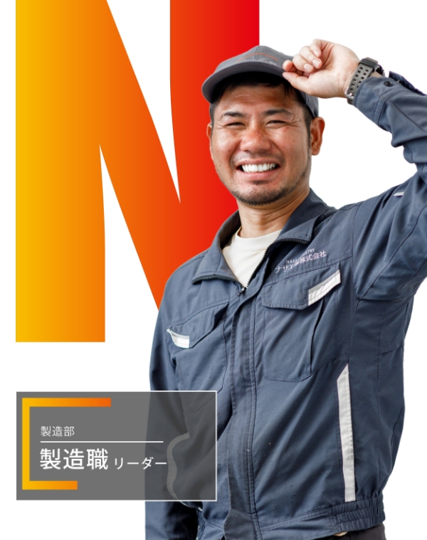 製造部　製造職リーダー